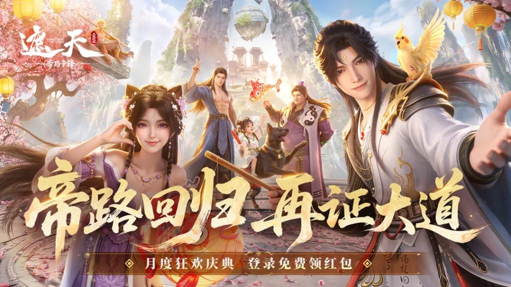 《遮天帝路争锋》七月相约盛夏兑换码