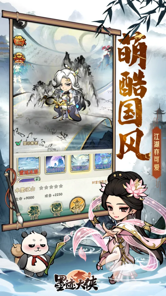 墨迹大侠