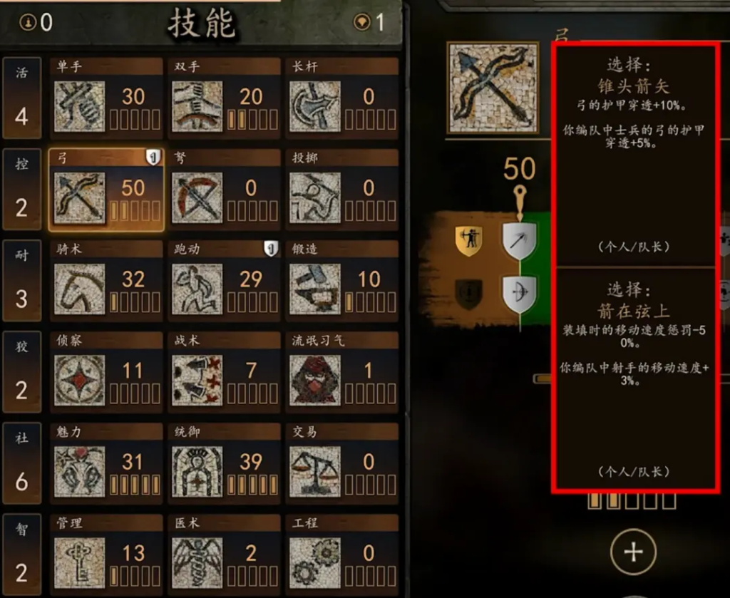 骑马与砍杀2属性点怎么加？近战远程统帅三流派加点方案