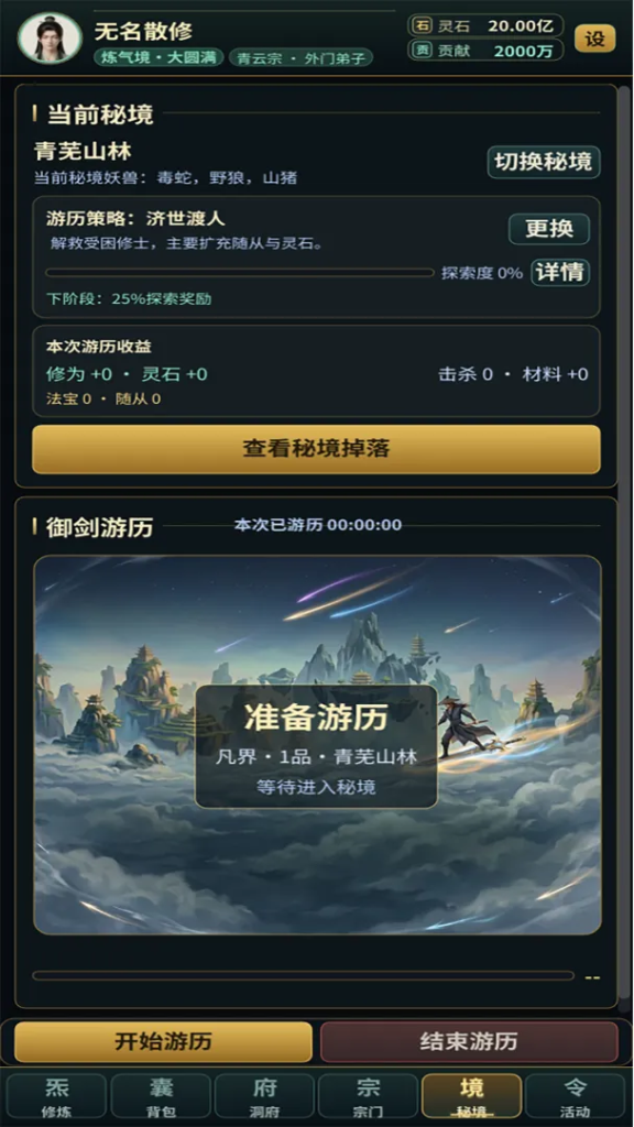 放置问道长生