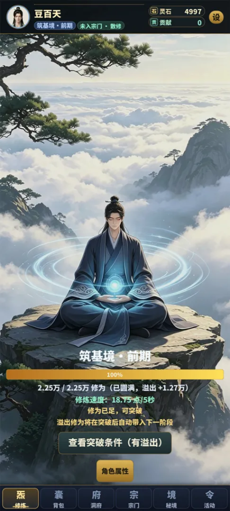 放置问道长生
