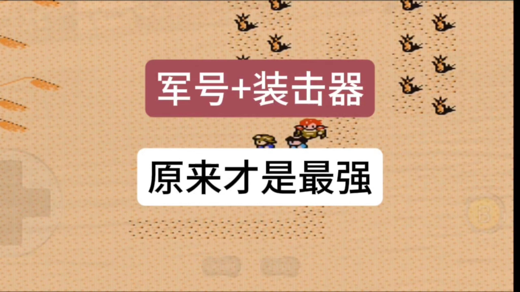 重装机兵1军号在哪里抽？奥多镇修理厂自动售货机抽奖攻略
