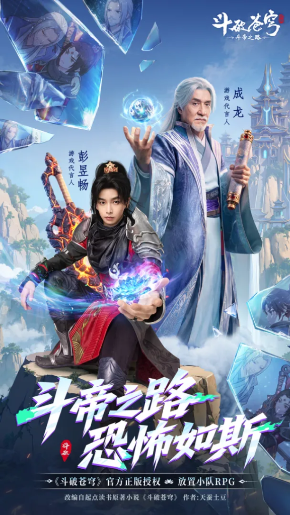 斗破苍穹:斗帝之路