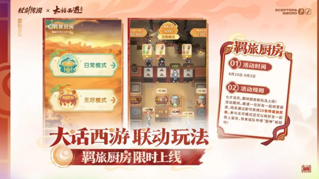 杖剑传说