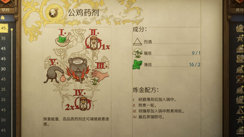 天国拯救2炼金术全配方｜29种亨利级药剂速成指南