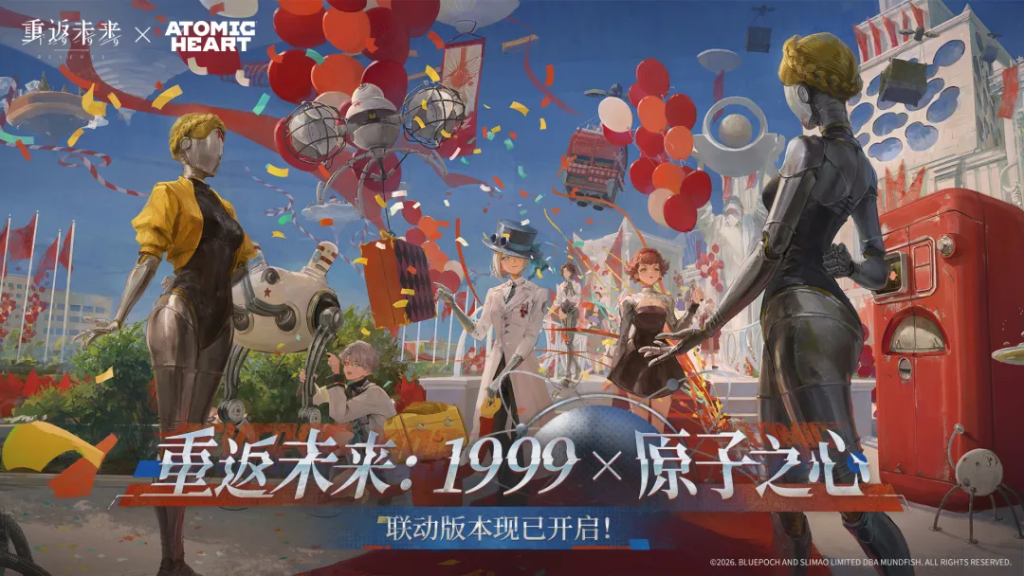 重返未来:1999