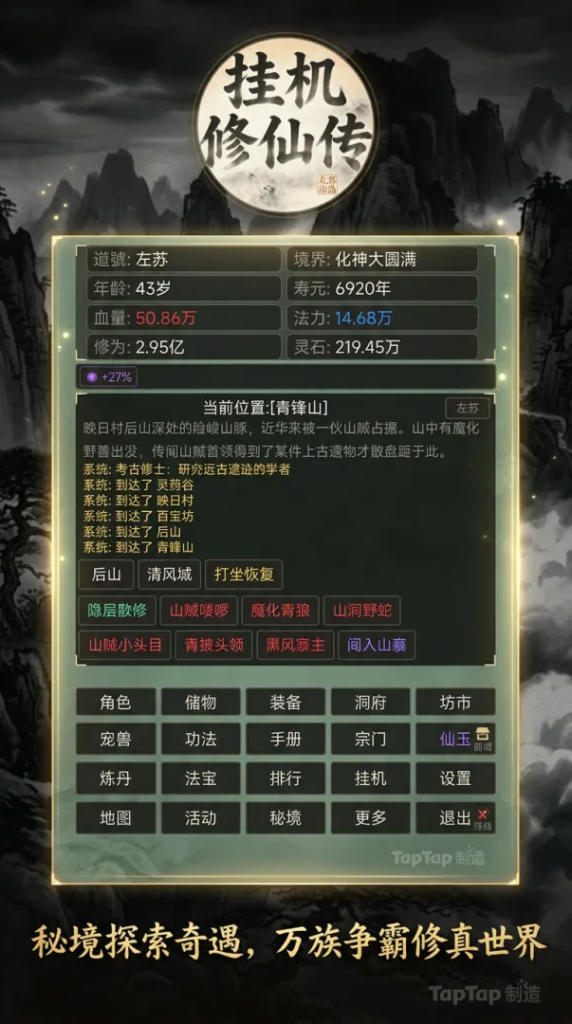 《挂机修仙传》全新公测兑换码QUN700REN来袭