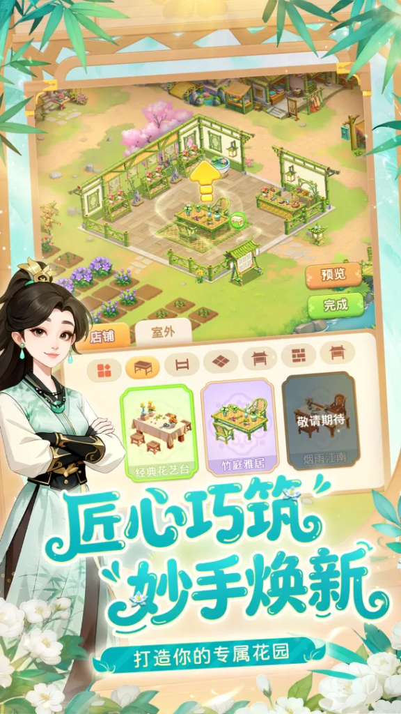 我的花园世界