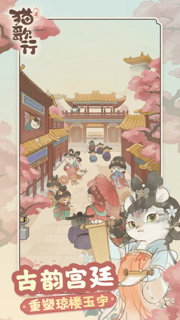 猫歌行