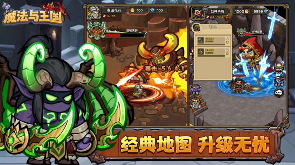 魔法与王国