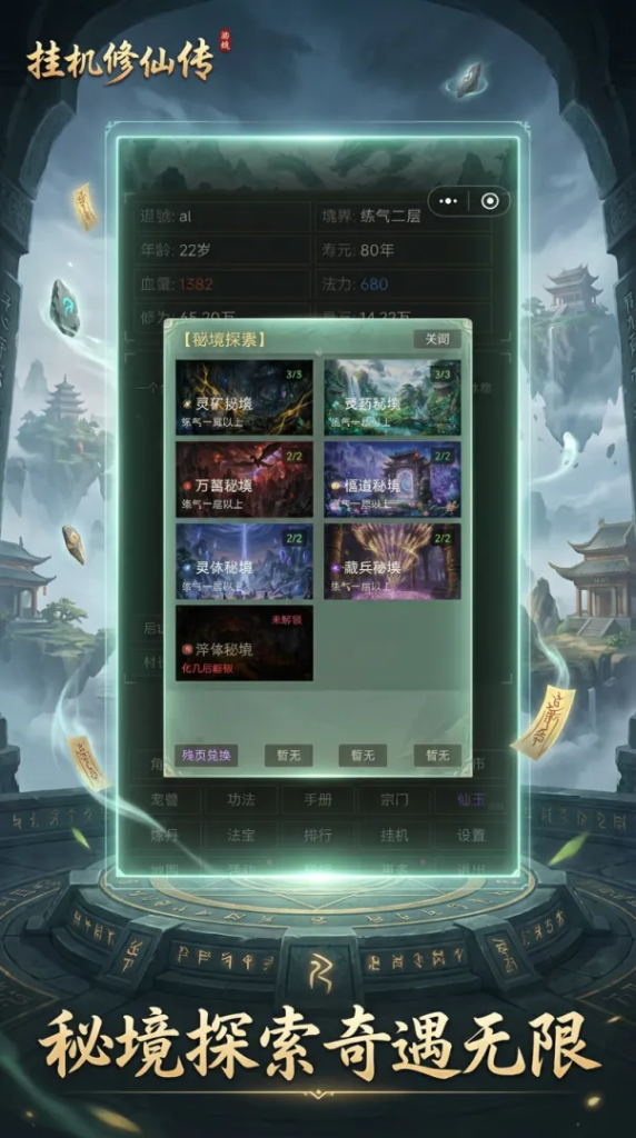 挂机修仙传