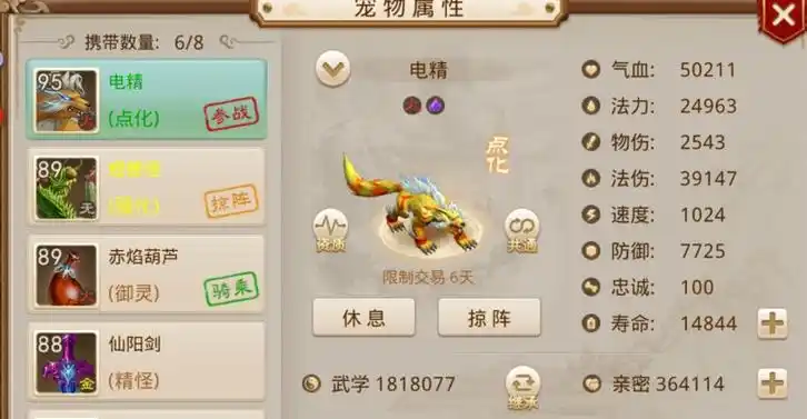 问道手游电精点化羽化完整攻略