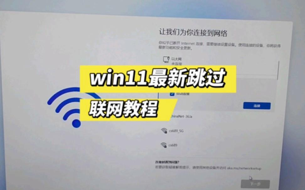 Win11安装怎么跳过联网？四种方法绕过微软账户登录