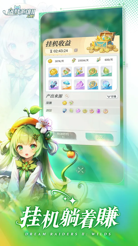 盗梦英雄2：幻野周一专属兑换码DMDUSK7来袭