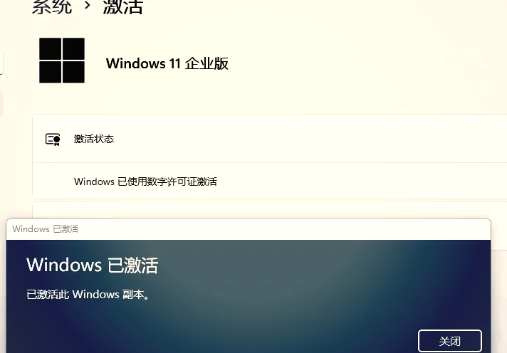 Win11激活