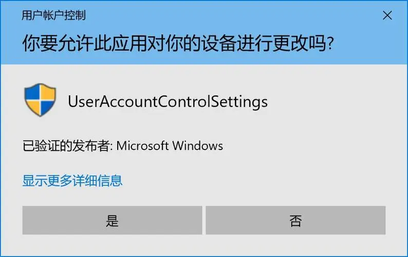Win11打开软件总提示允许更改怎么办？关闭UAC弹窗方法