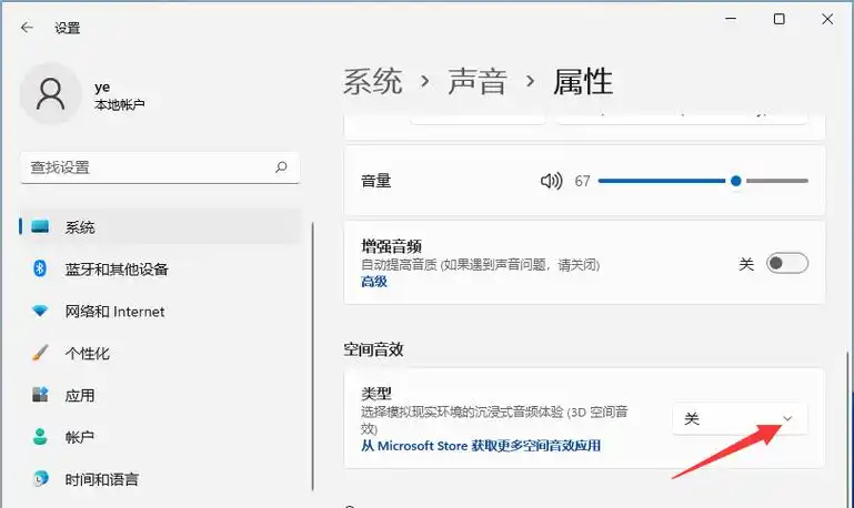 Win11空间音效怎么打开？Windows Sonic和杜比全景声设置教程