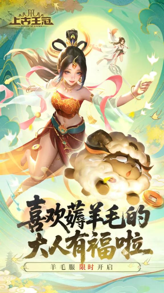 上古王冠