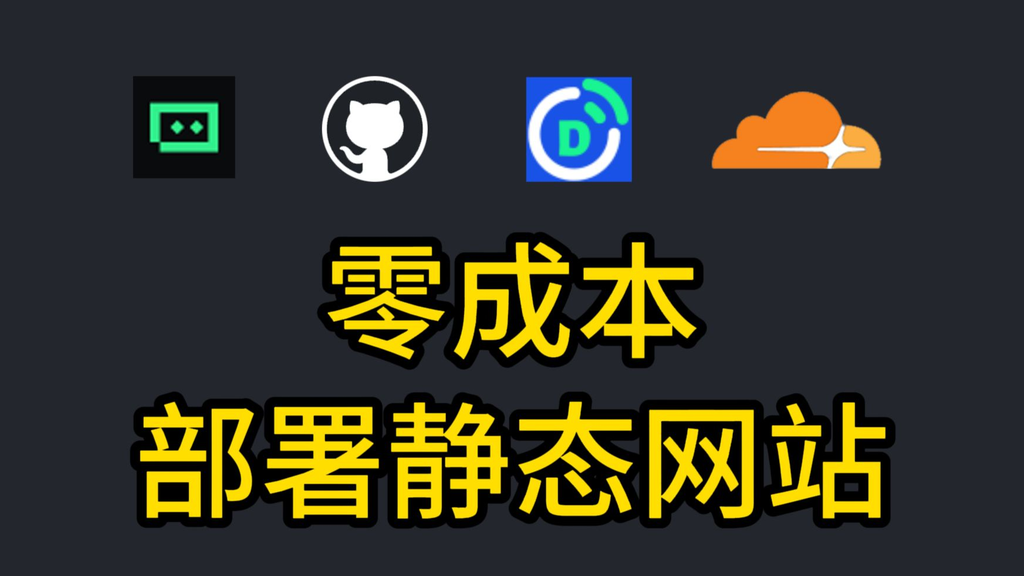 GitHub部署静态网页教程：三种方法免费上线你的网站
