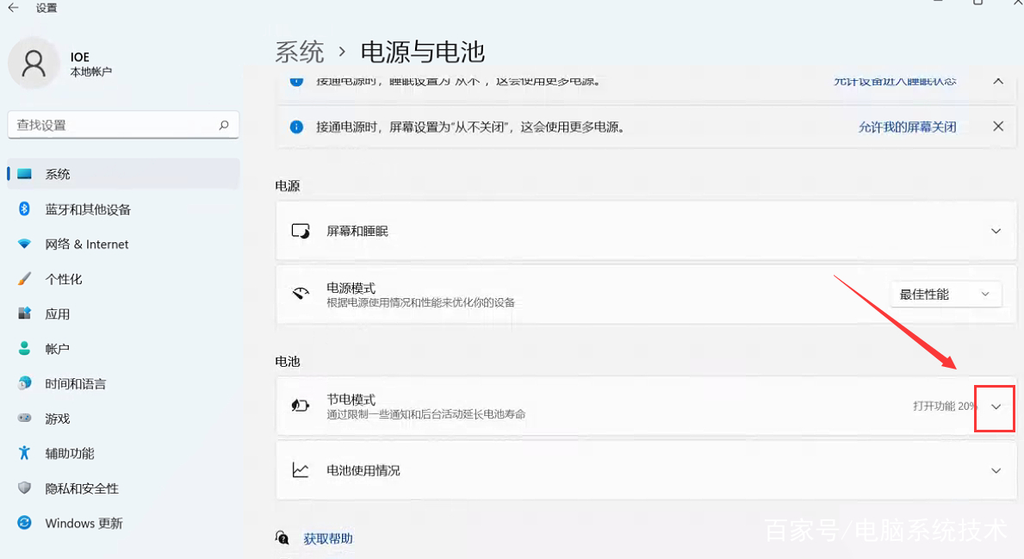 Win11省电模式怎么关闭？分享吧汇总多种关闭方法与注意事项