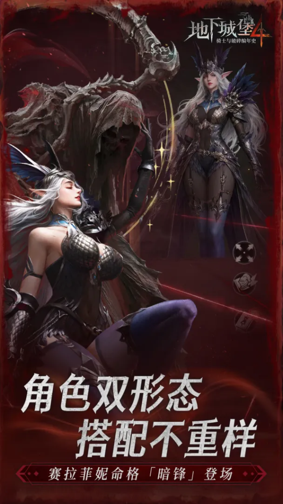 地下城堡4:骑士与破碎编年史