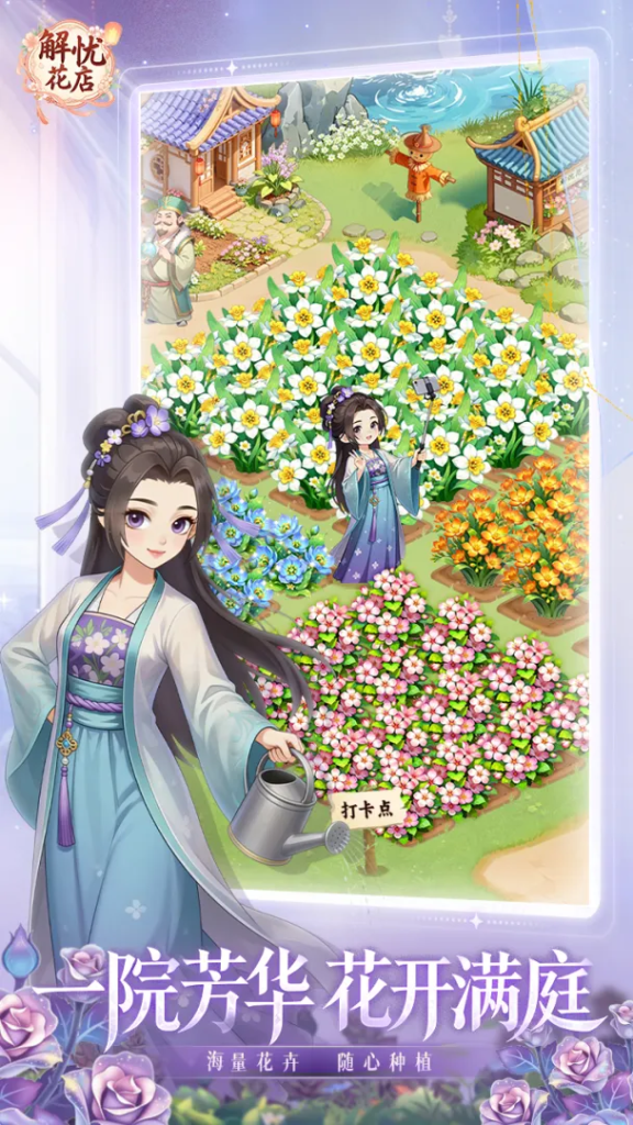 解忧花店