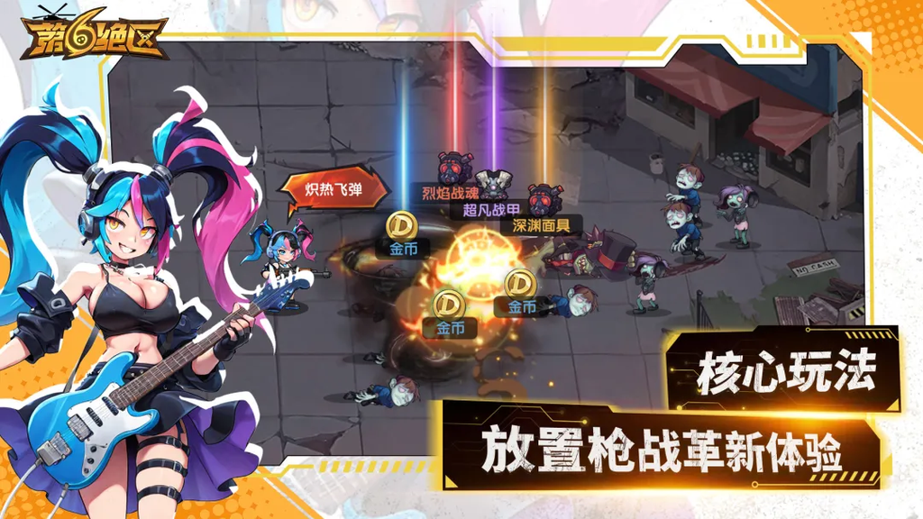 第六绝区每周福利准时送达！XZFL0830限时兑换码免费领取