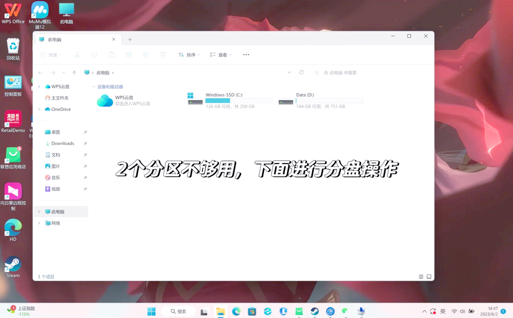 Win11怎么给硬盘分区