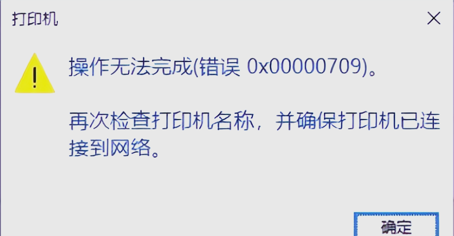 Win11无法连接共享打印机怎么办