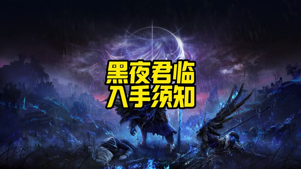 黑夜君临暗痕