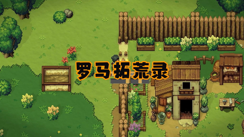 罗马拓荒录最后boss怎么找｜伏尔甘神庙解锁与触发攻略