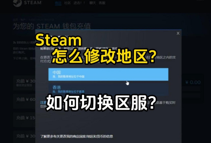 Steam怎么改地区？详解账户明细与购物车切换方法