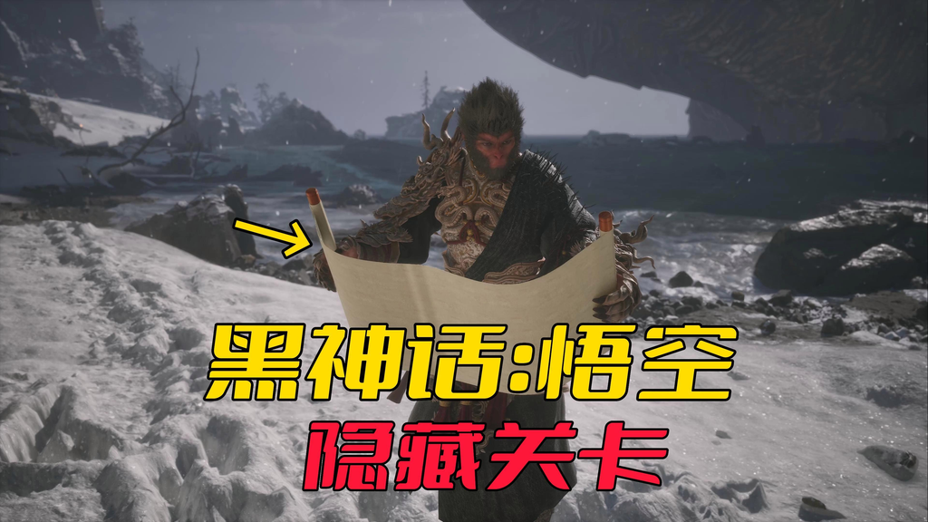 黑神话悟空隐藏关卡攻略：五章隐藏内容与梅山结局触发