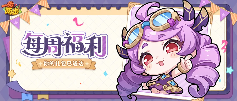 一步两步