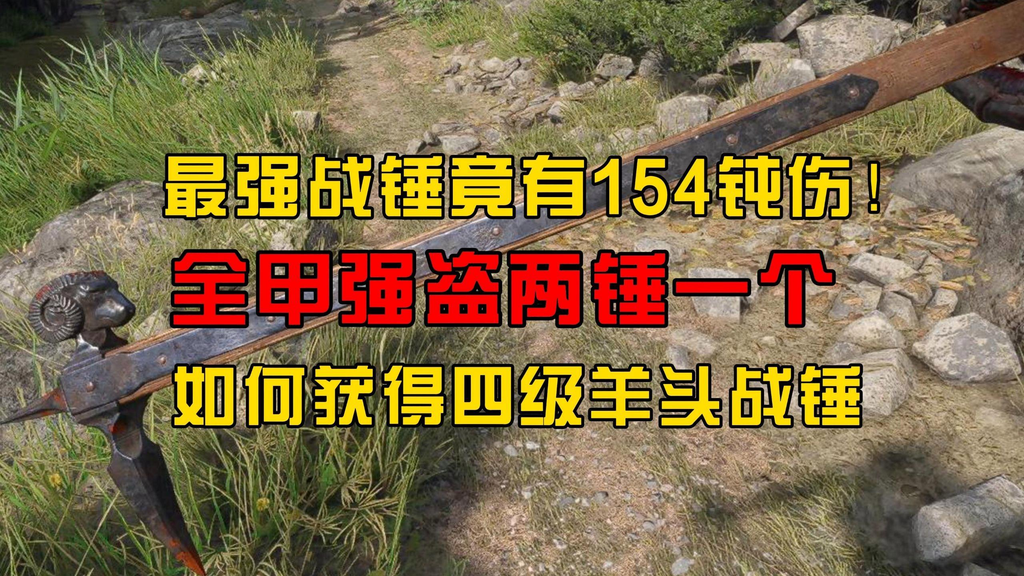 四级羊头锤