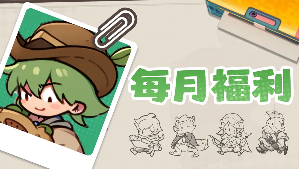 伙伴弹途九月福利限时上线！UI5RP6MV9绿钻升星石免费领取