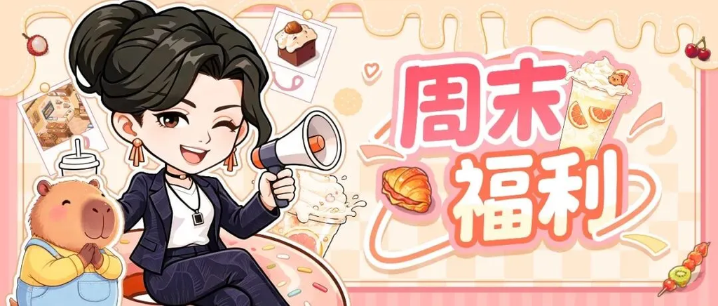 小城食光九月首周限定礼包码xcsg06来袭