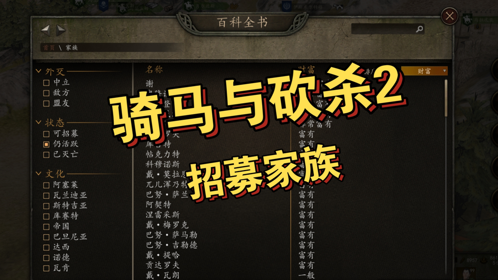 骑马与砍杀2怎么招募家族