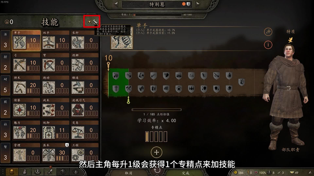 骑马与砍杀2加点流派怎么选