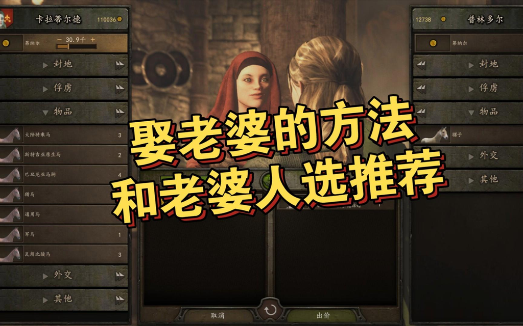 骑马与砍杀2最适合结婚的对象：老玩家实测各类型伴侣选择思路