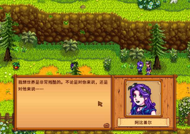 星露谷物语