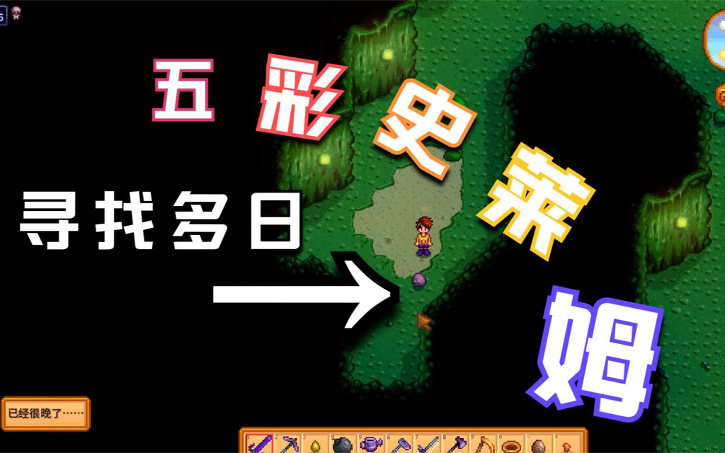 星露谷物语