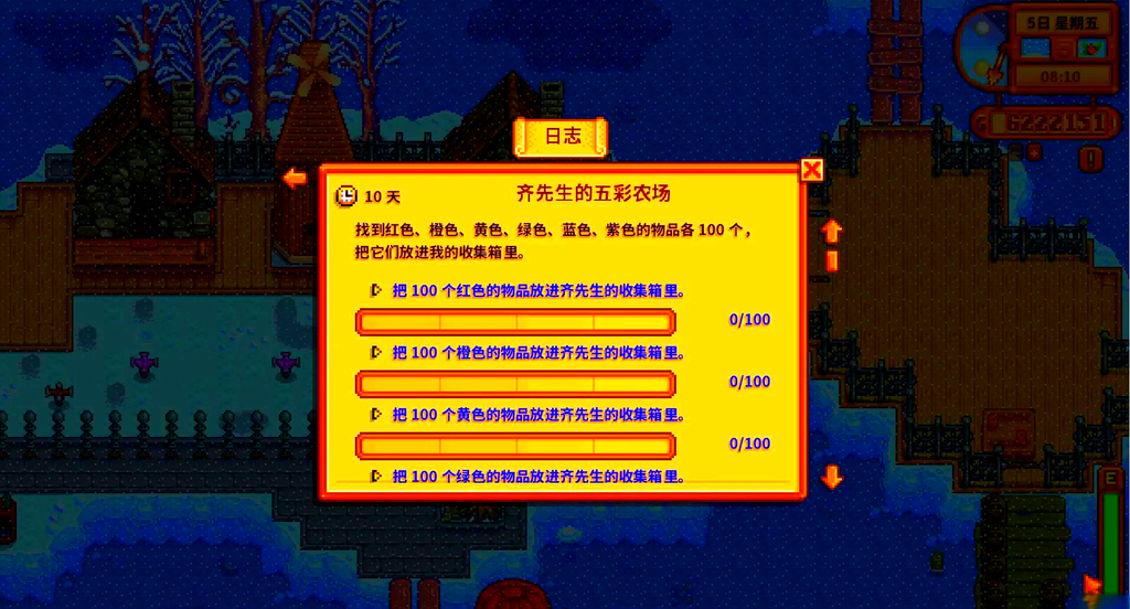 星露谷物语