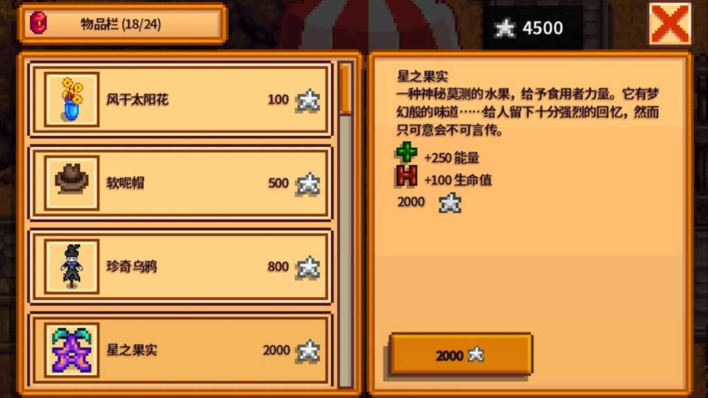 星露谷物语