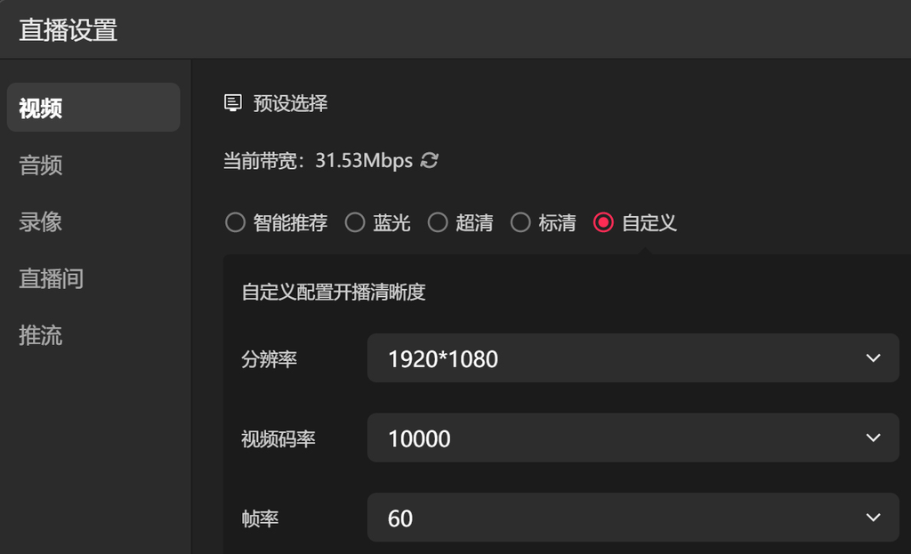 抖音直播伴侣怎么调整画质
