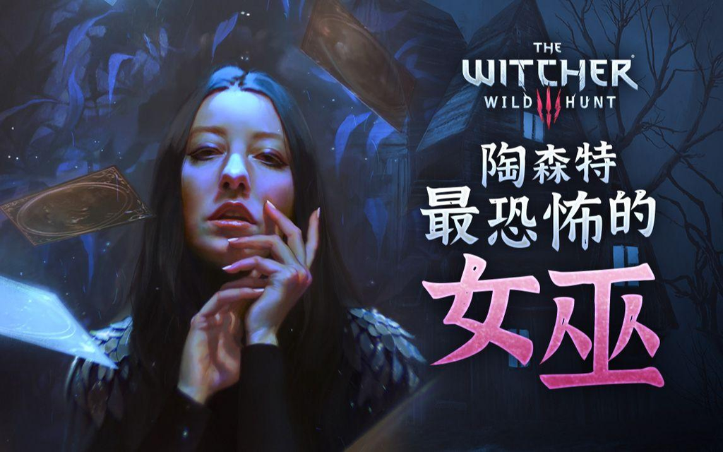 巫师3