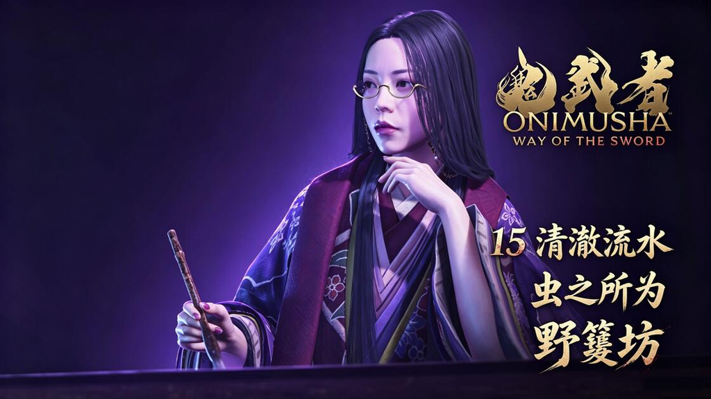 鬼武者剑之道虫