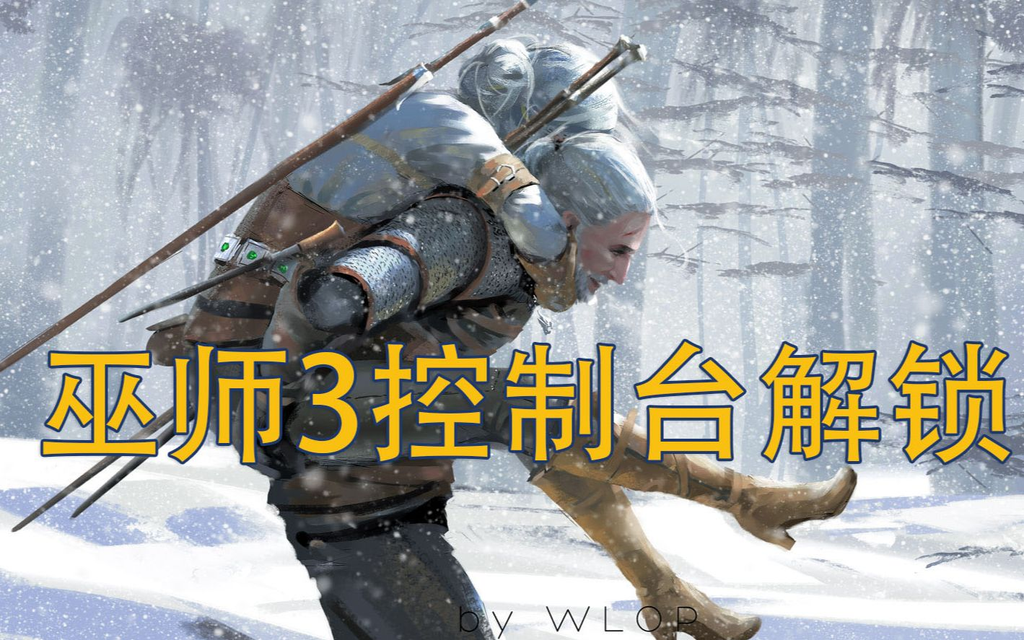 巫师3