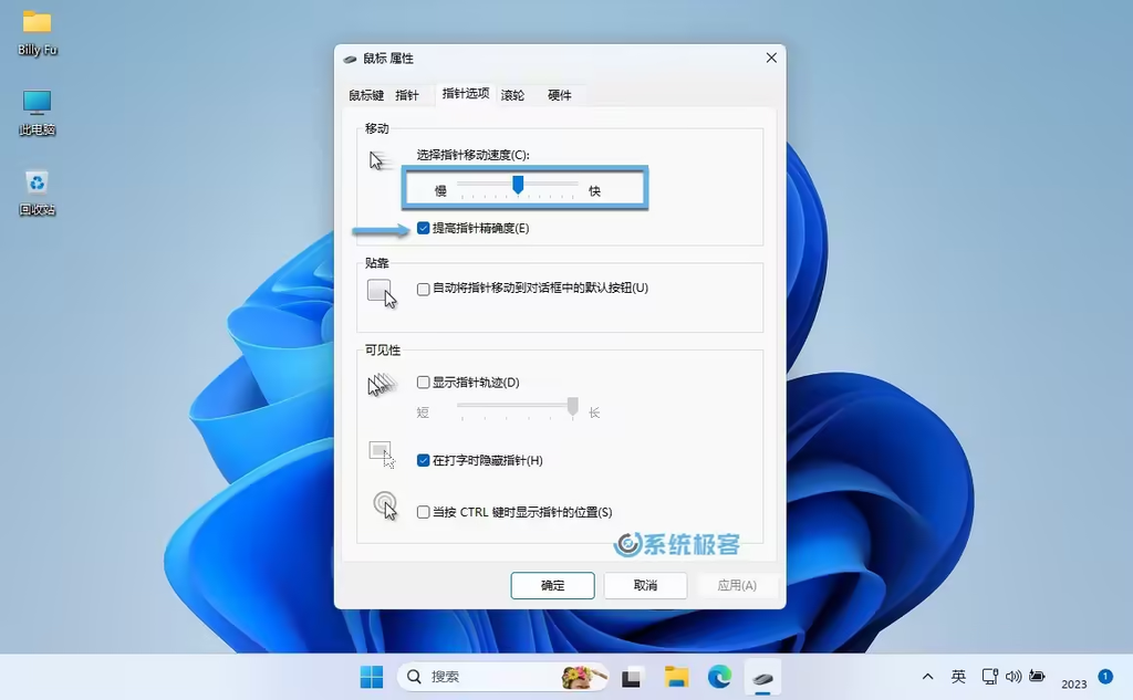 Win11鼠标灵敏度怎么调