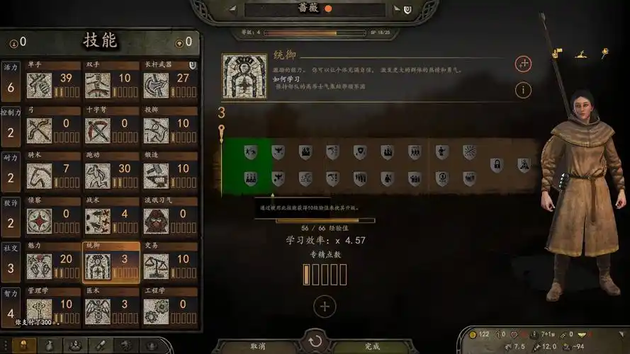 骑马与砍杀2统御怎么加点